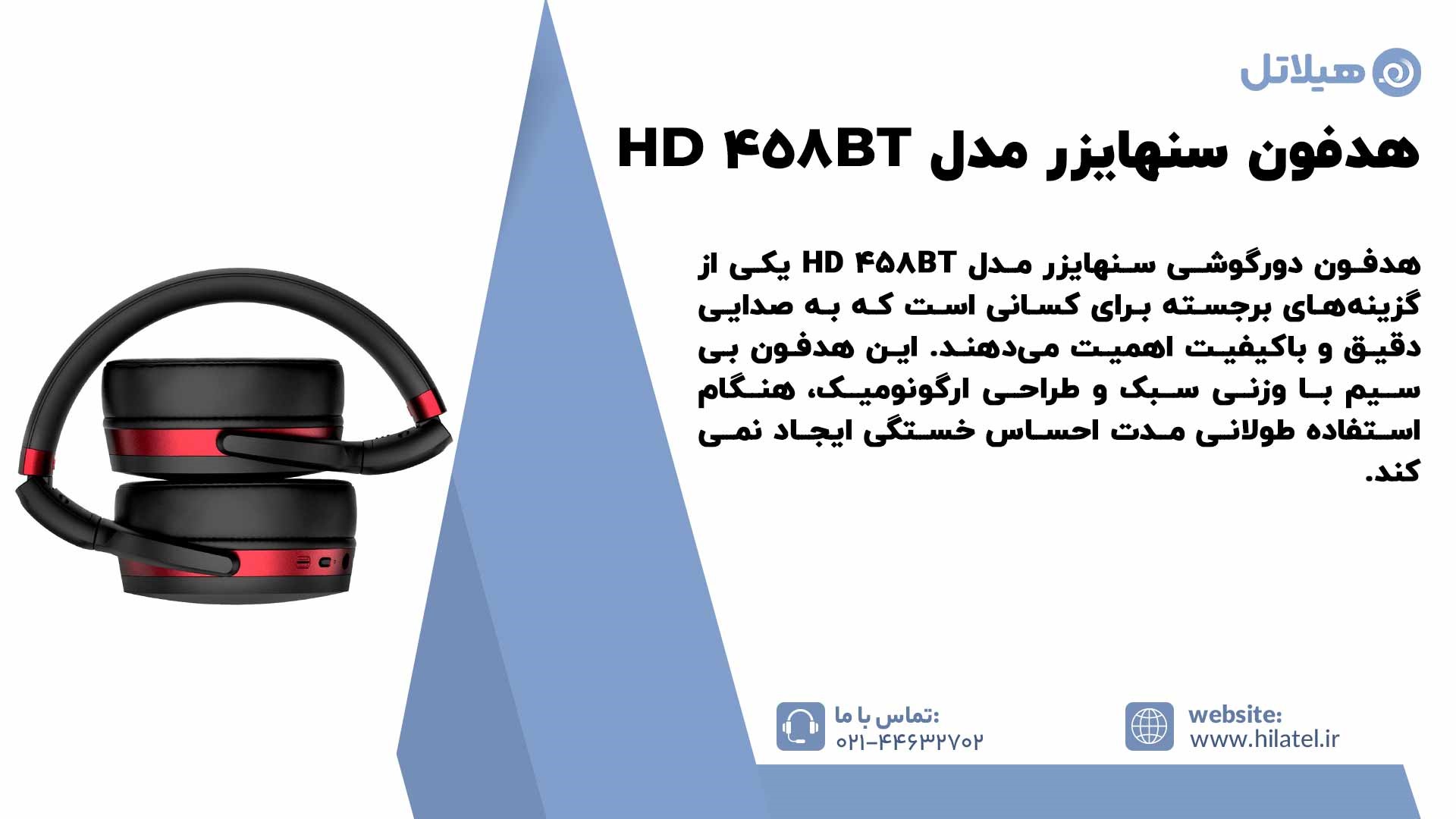 هدفون بی سیم سنهایزر مدل HD 458BT